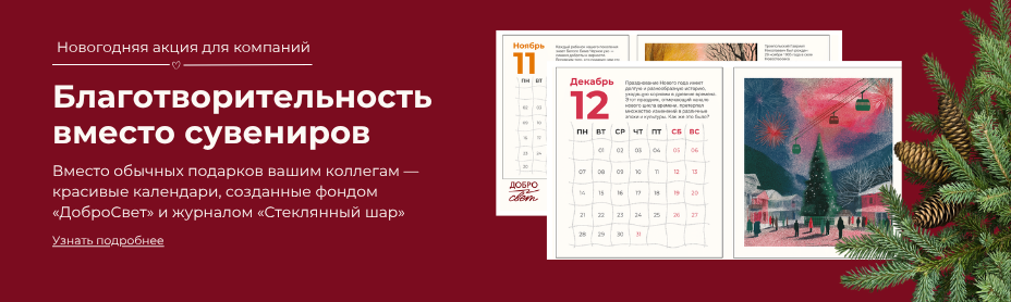 Благотворительность вместо сувениров